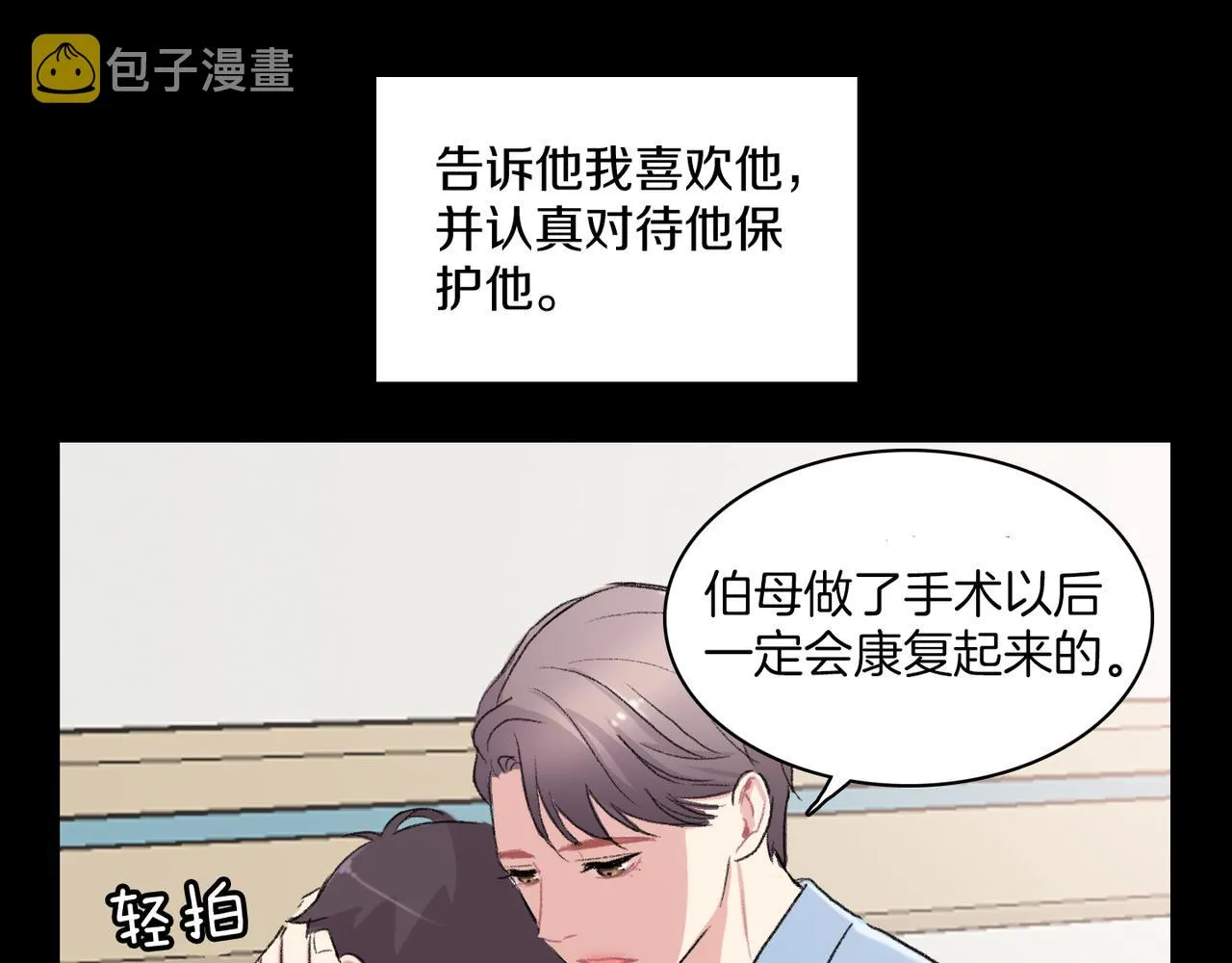 第19话 欺骗游戏 第90页