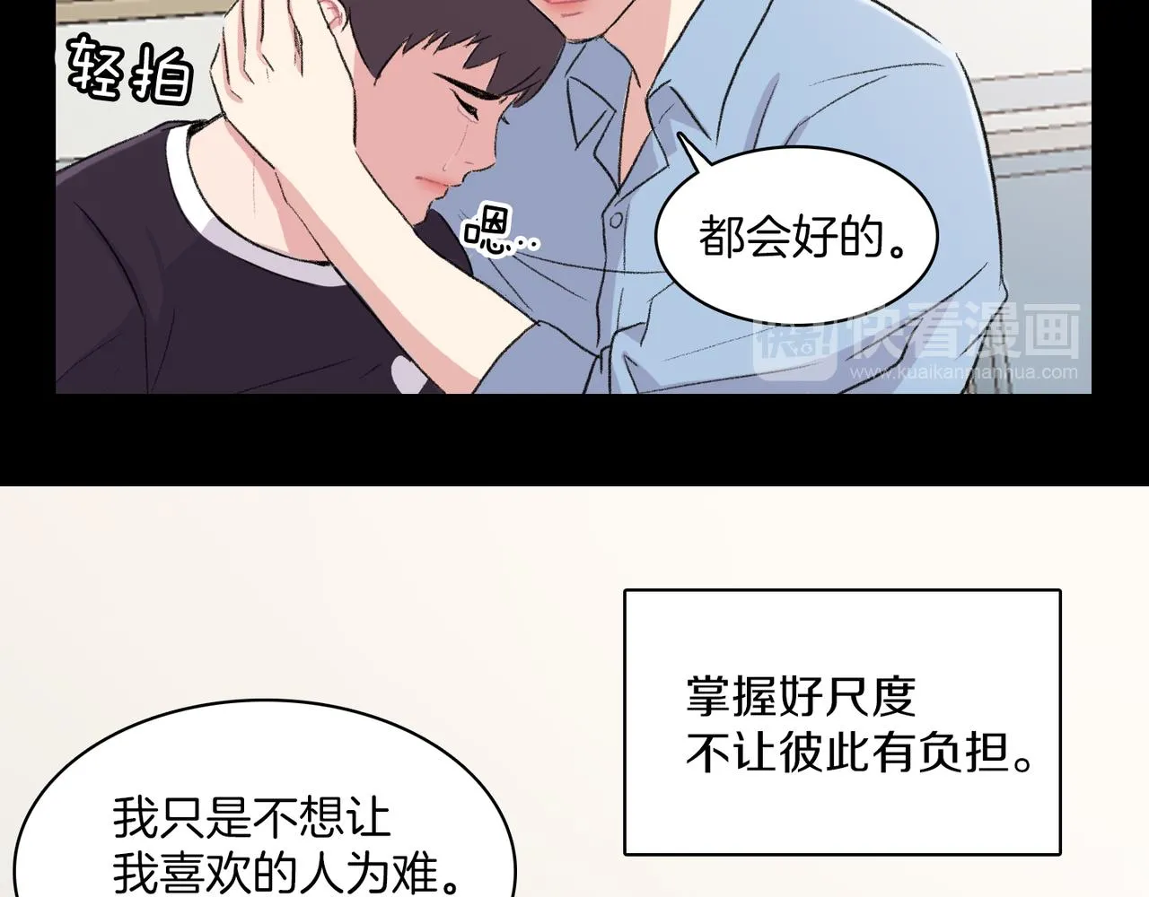 第19话 欺骗游戏 第91页