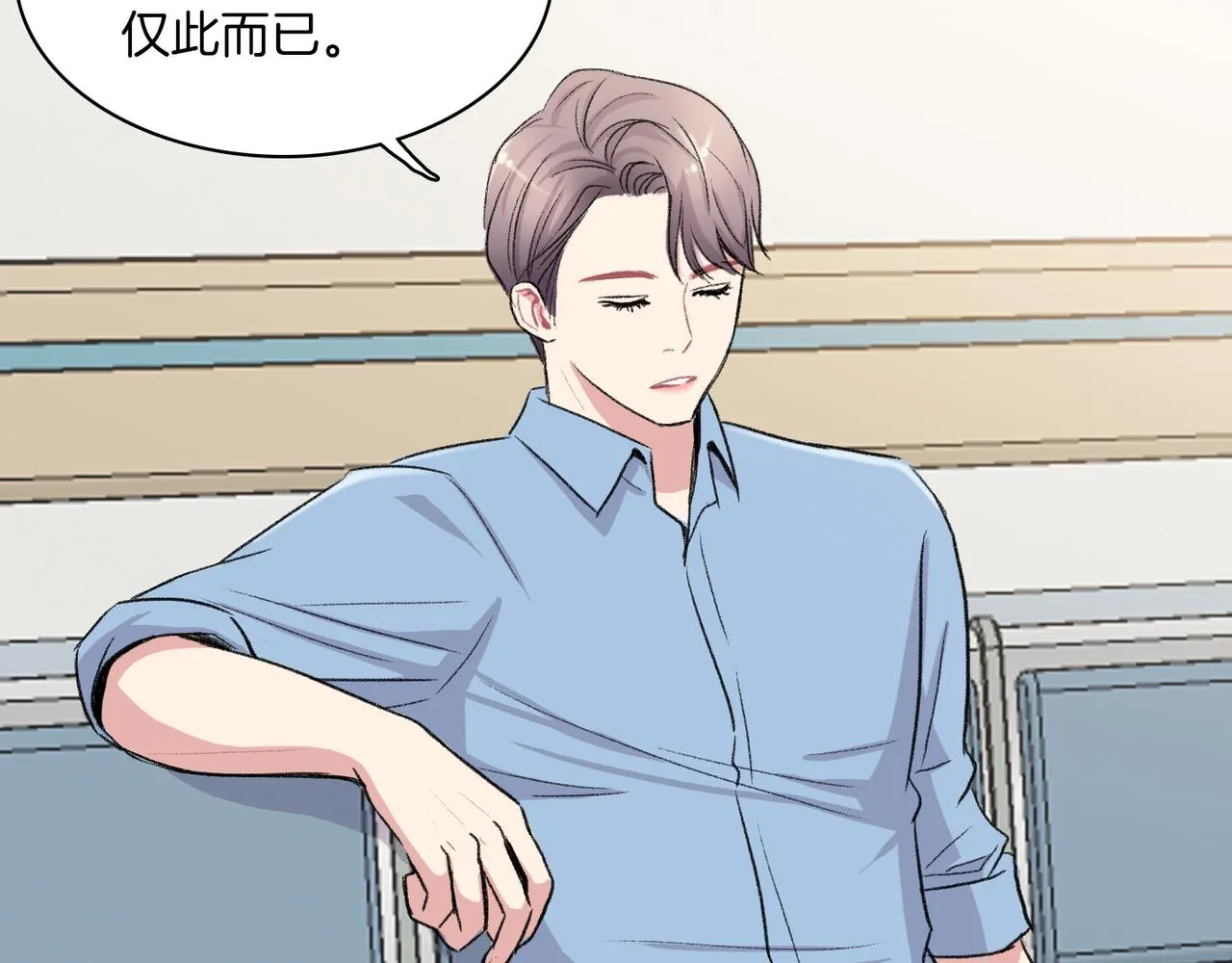 第19话 欺骗游戏 第92页