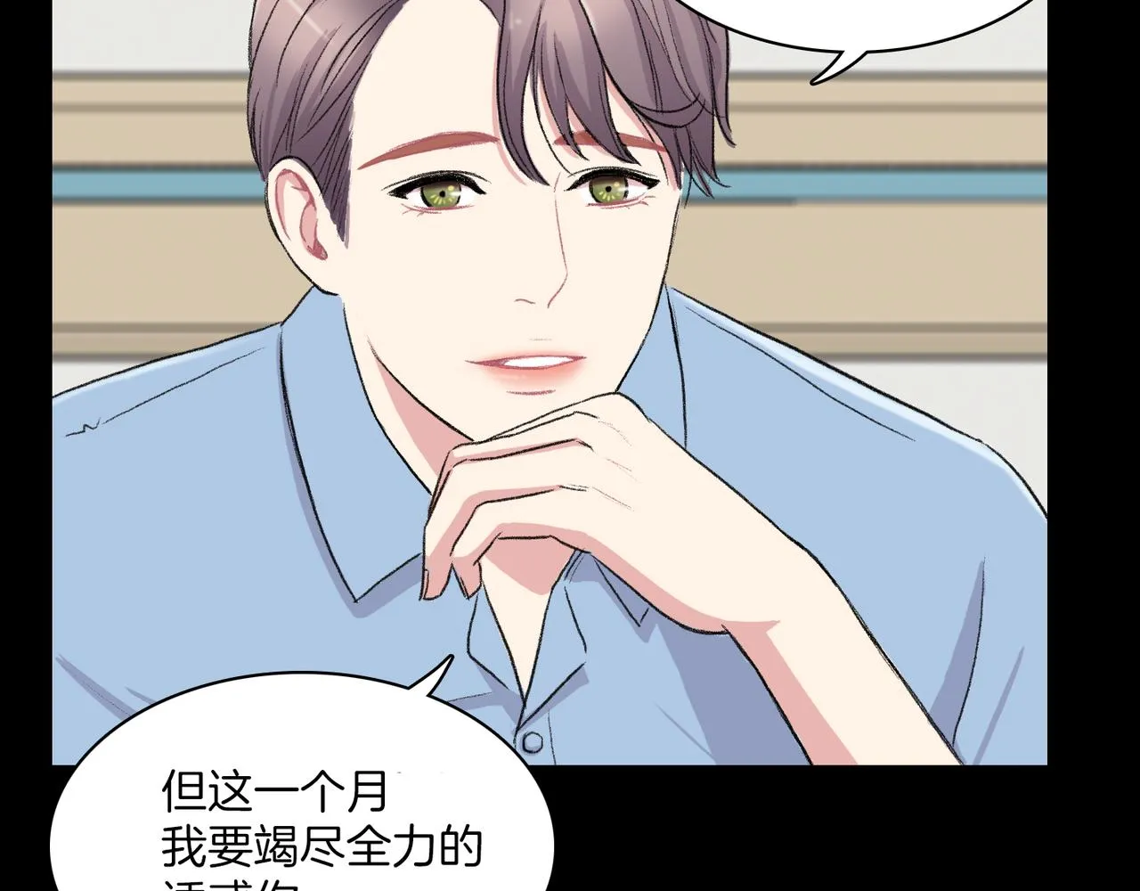 第19话 欺骗游戏 第94页