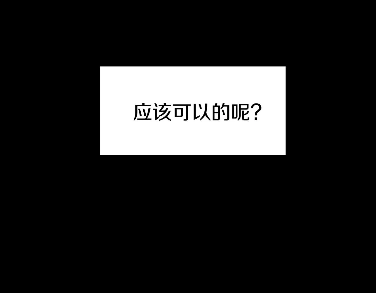 第19话 欺骗游戏 第110页