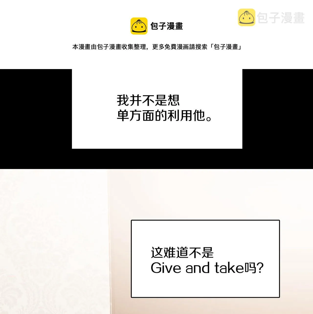 第19话 欺骗游戏 第121页