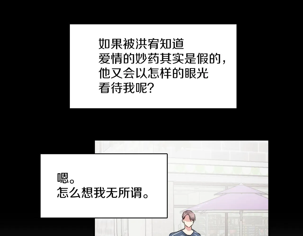 第19话 欺骗游戏 第175页