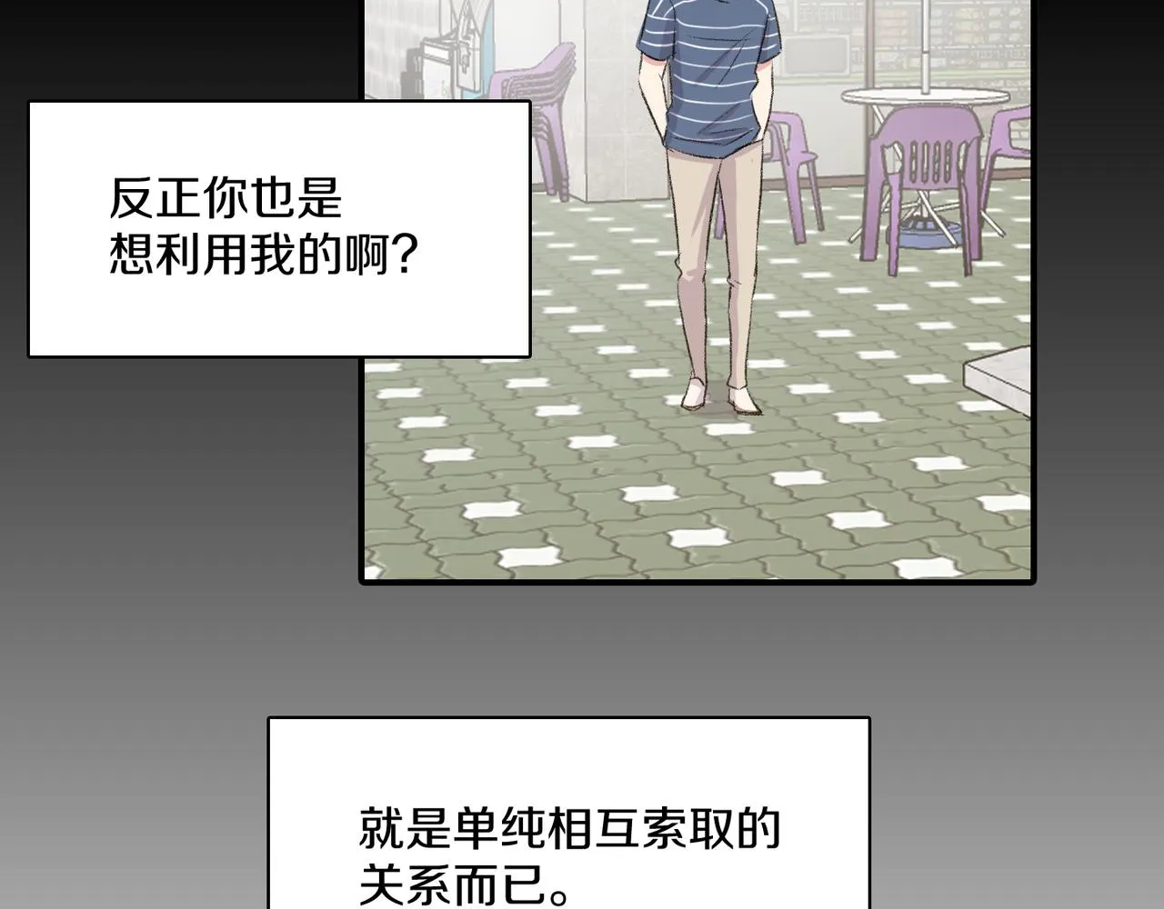 第19话 欺骗游戏 第176页