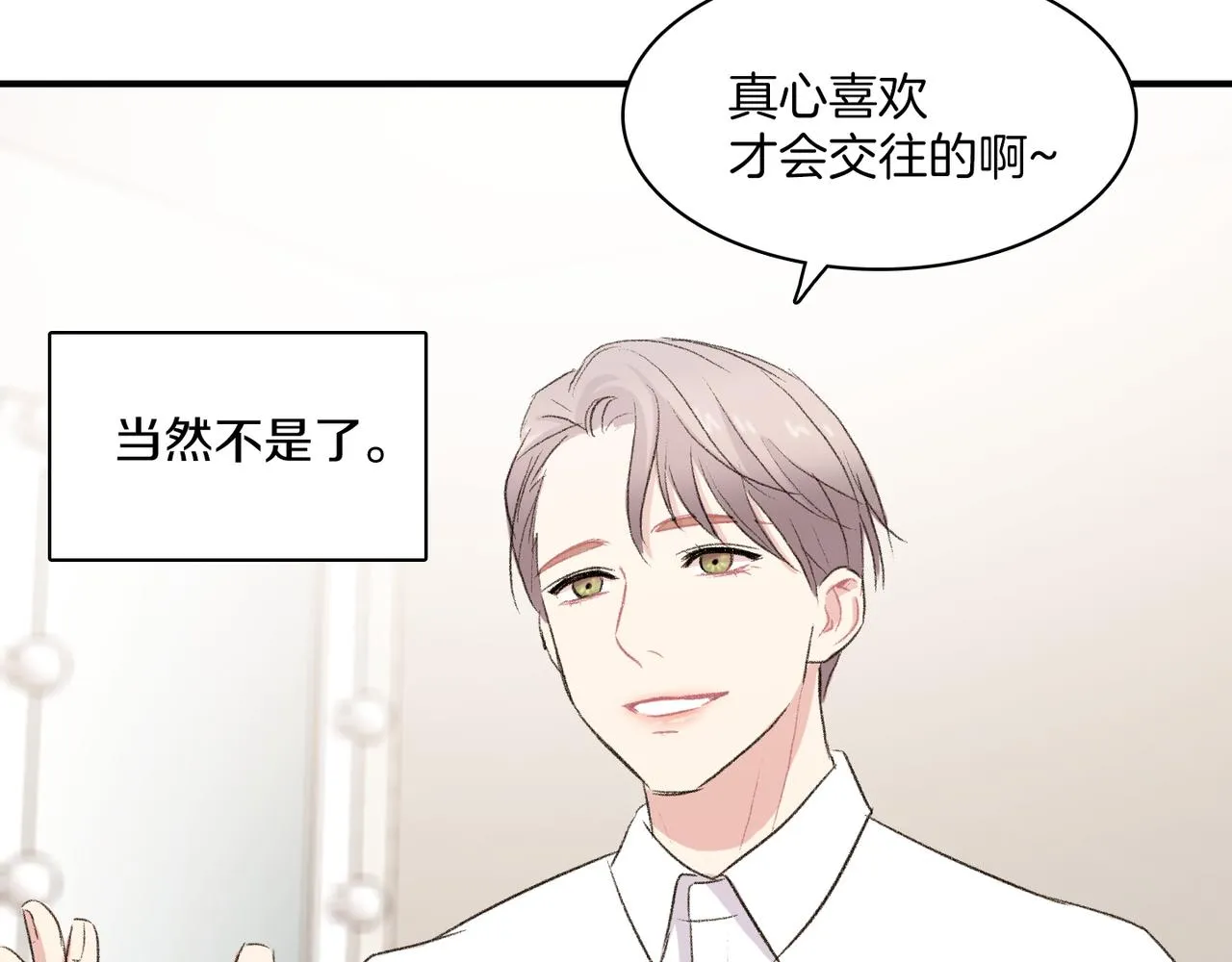 第19话 欺骗游戏 第180页