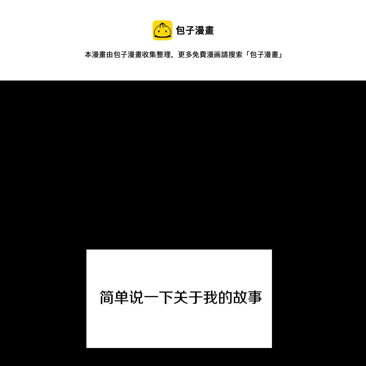 第18话 对他产生了兴趣 第1页