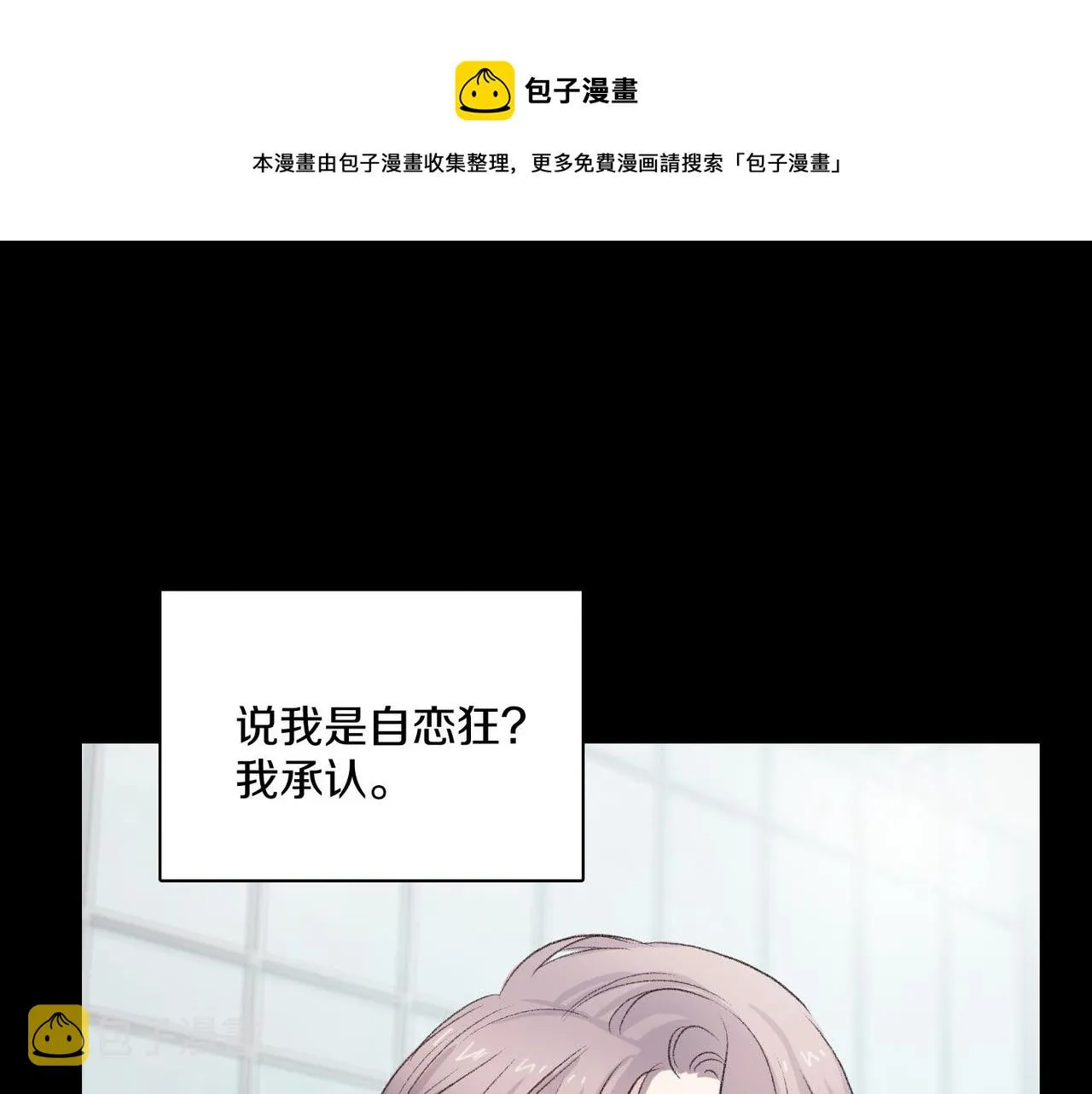 第18话 对他产生了兴趣 第13页