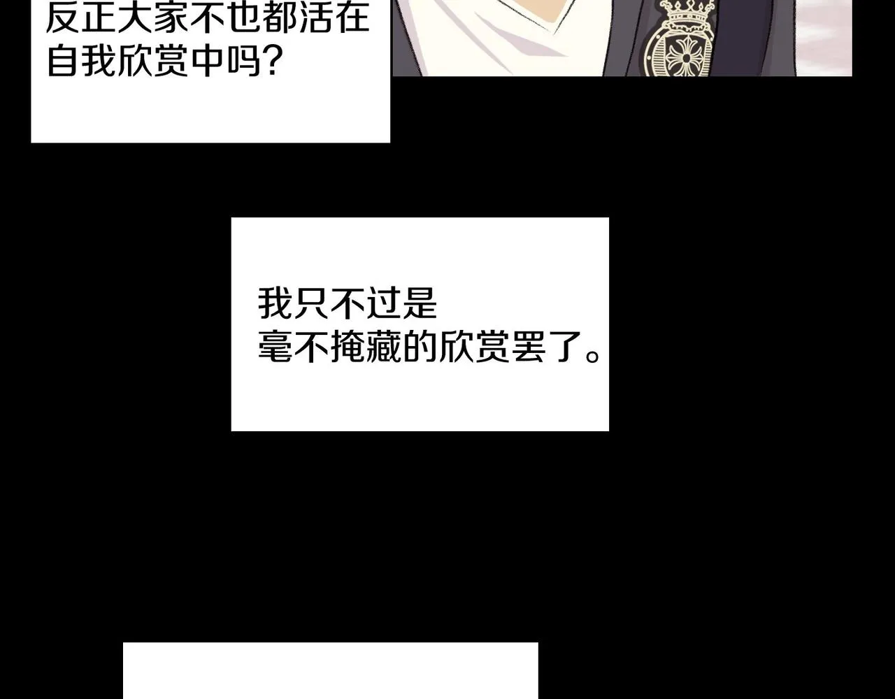 第18话 对他产生了兴趣 第15页