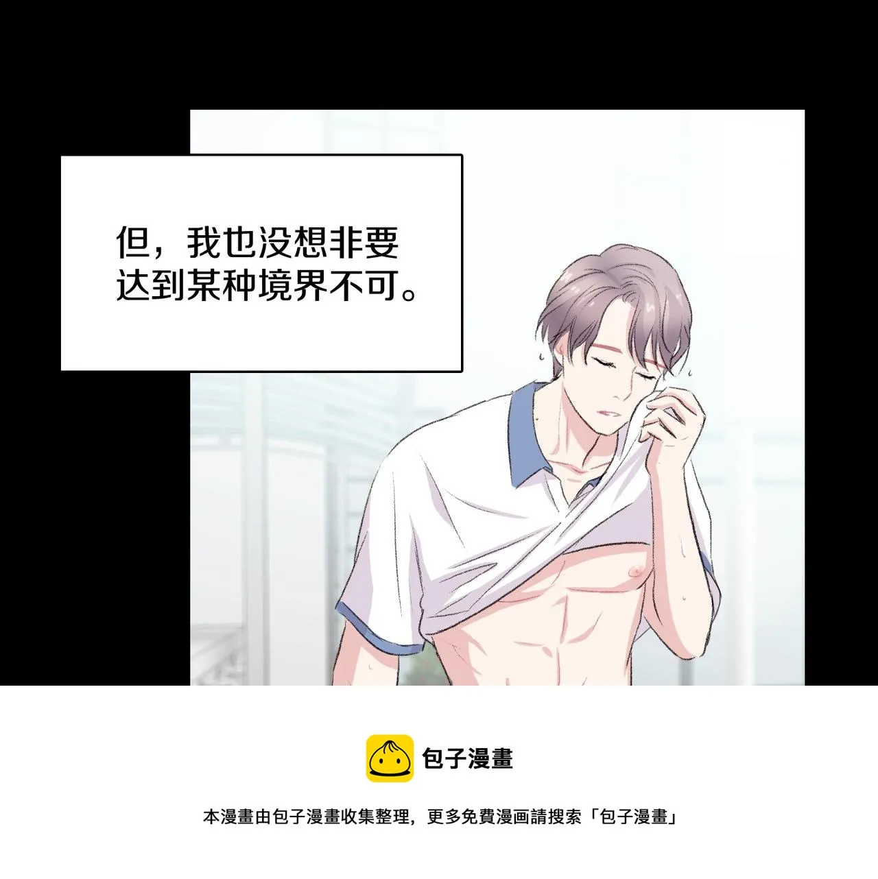 第18话 对他产生了兴趣 第25页