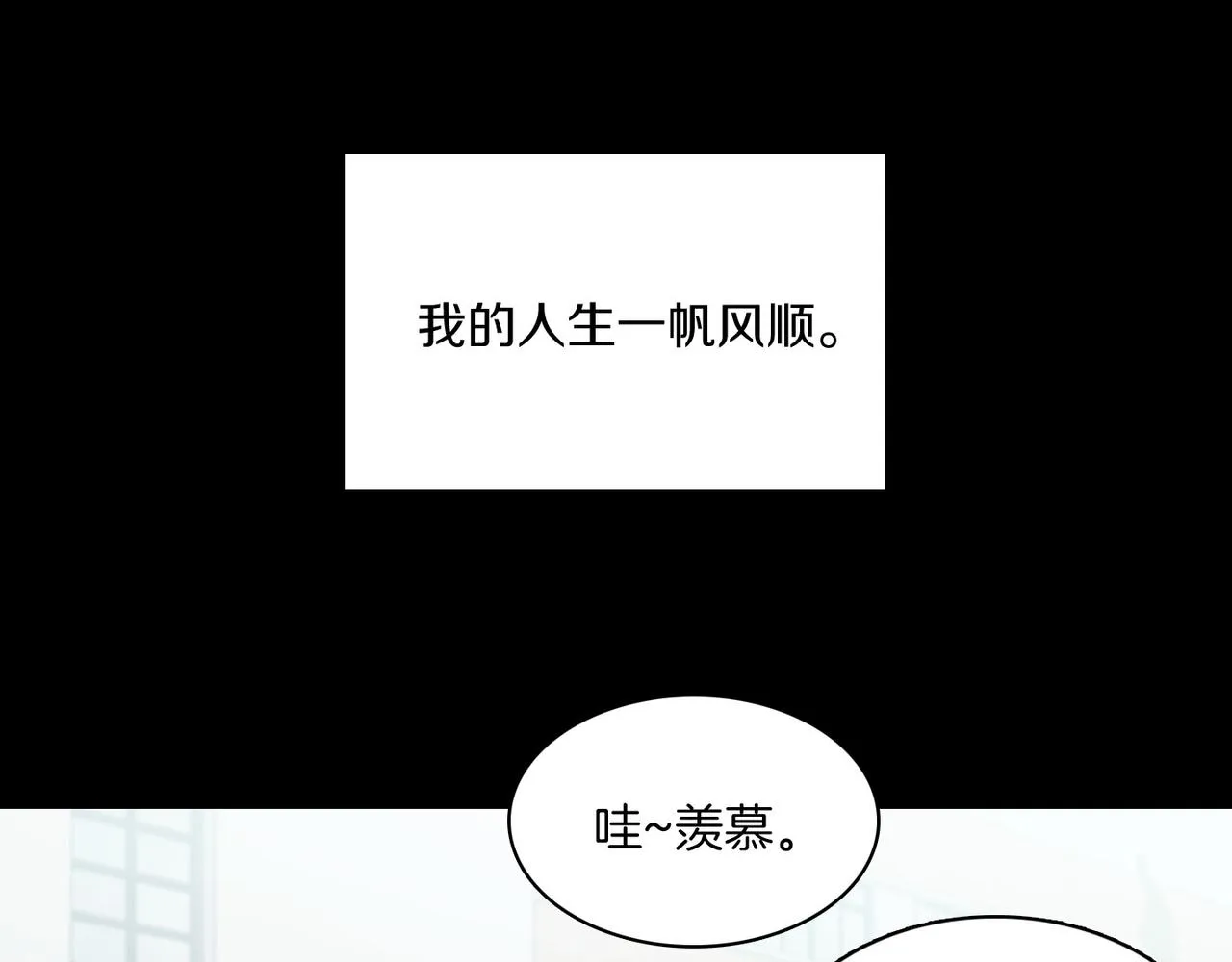 第18话 对他产生了兴趣 第31页