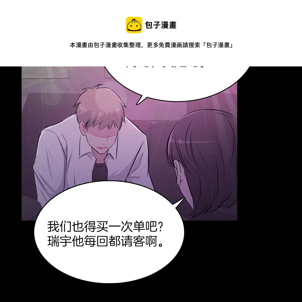 第18话 对他产生了兴趣 第49页