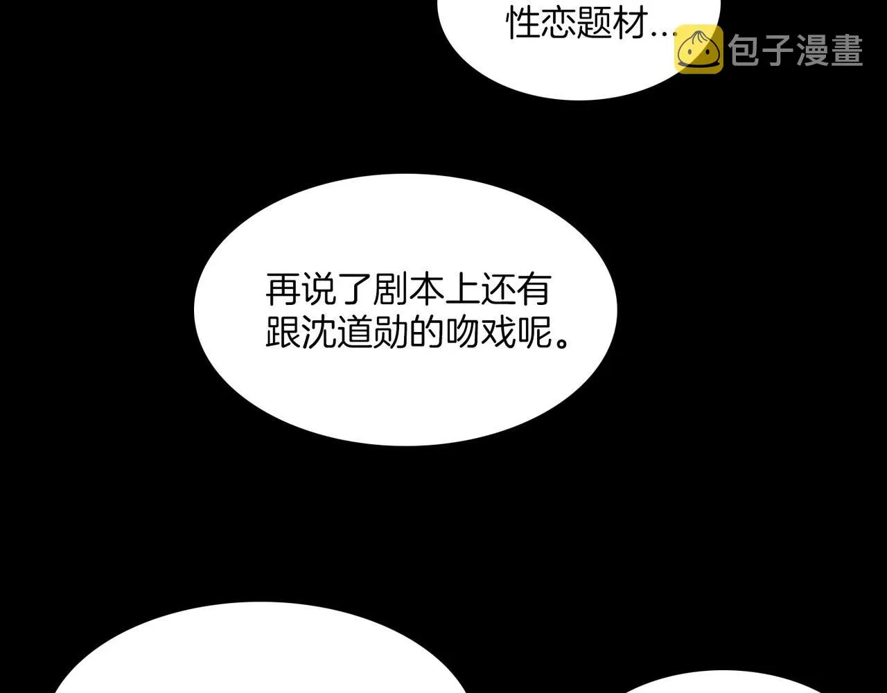 第18话 对他产生了兴趣 第71页