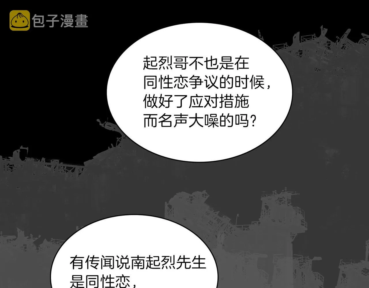 第18话 对他产生了兴趣 第84页