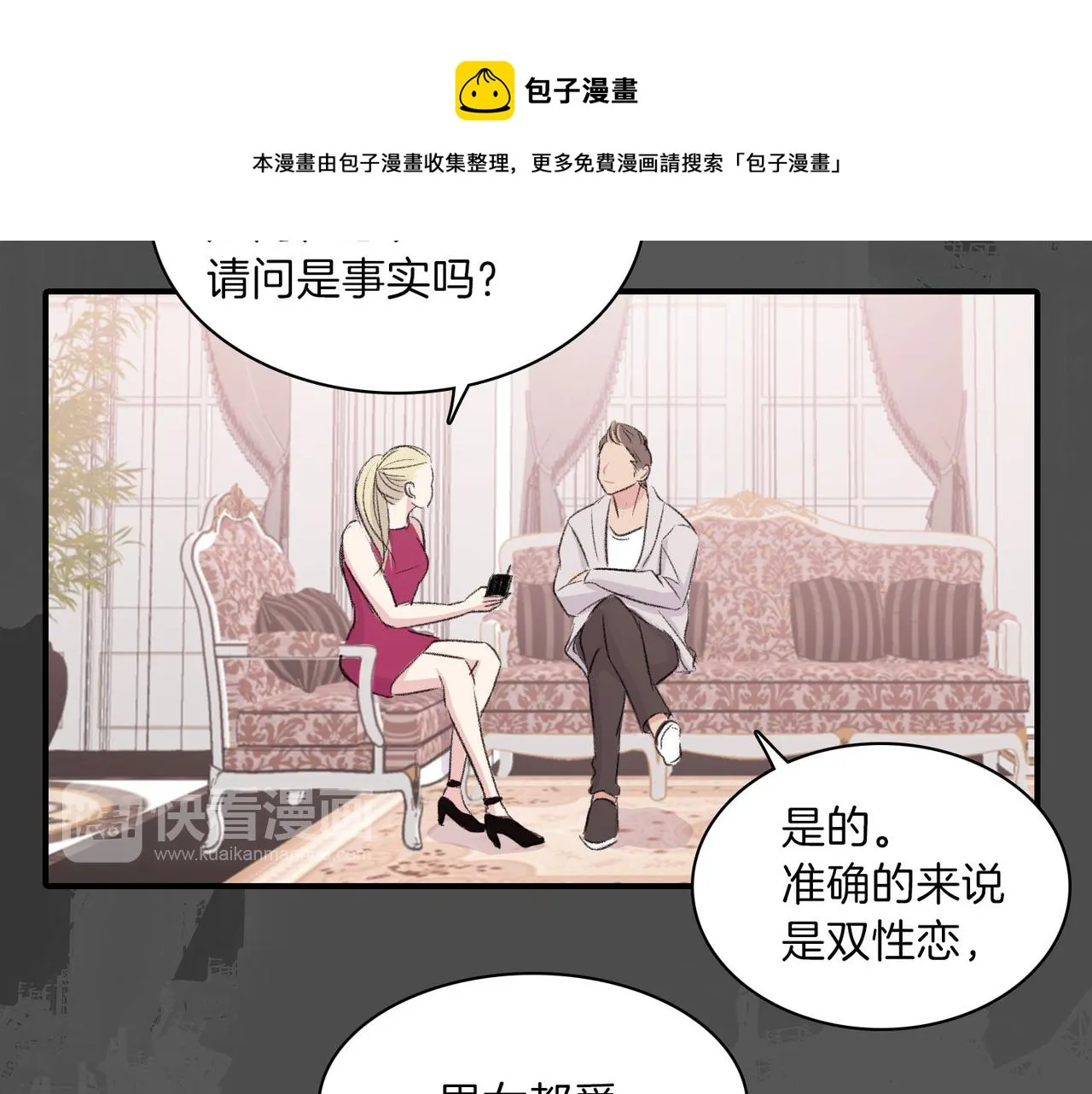 第18话 对他产生了兴趣 第85页