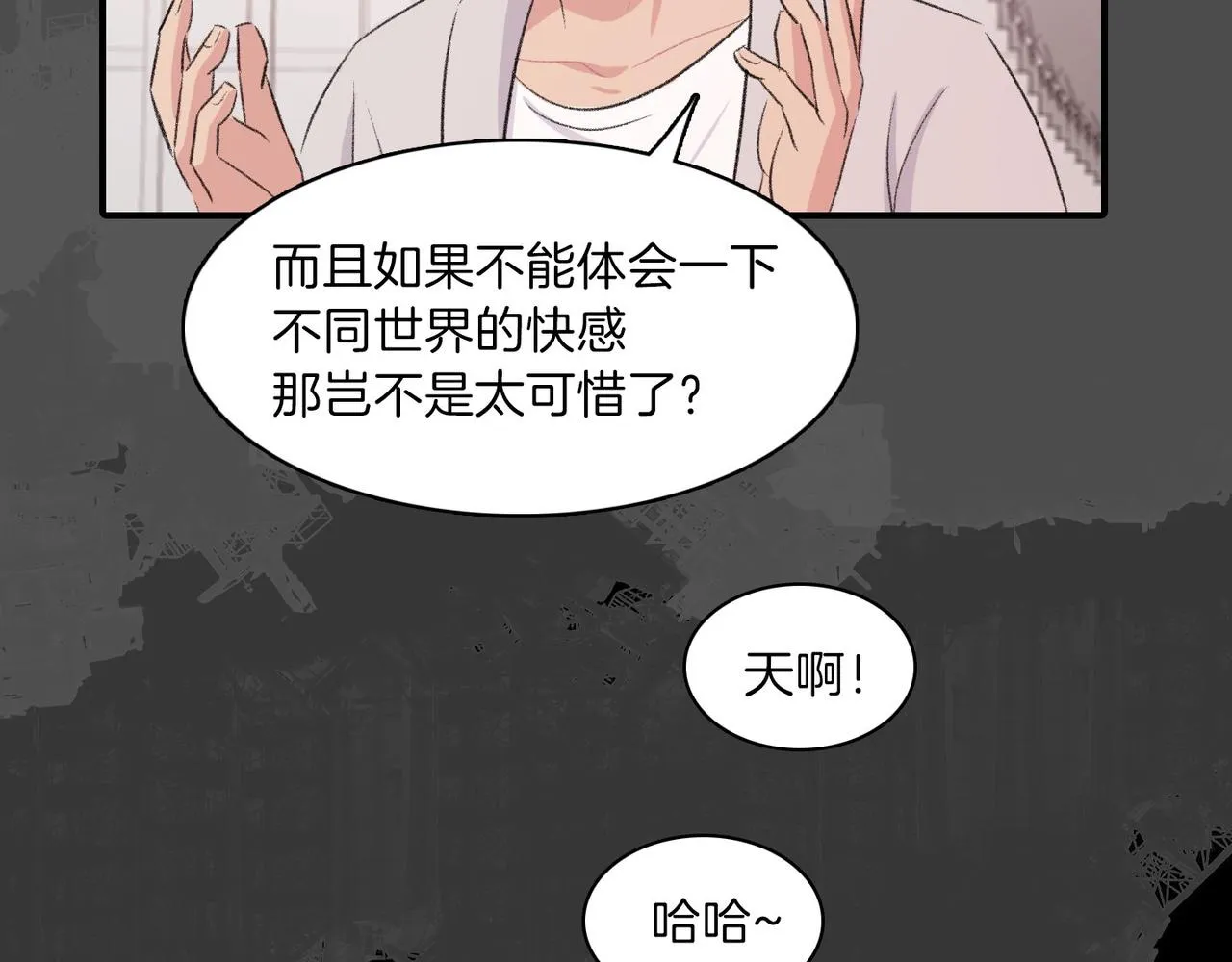 第18话 对他产生了兴趣 第87页