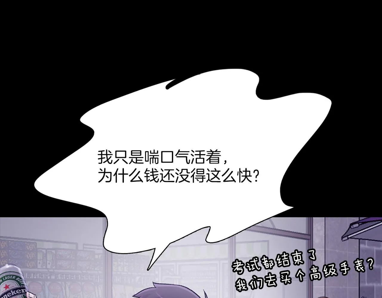 第18话 对他产生了兴趣 第107页