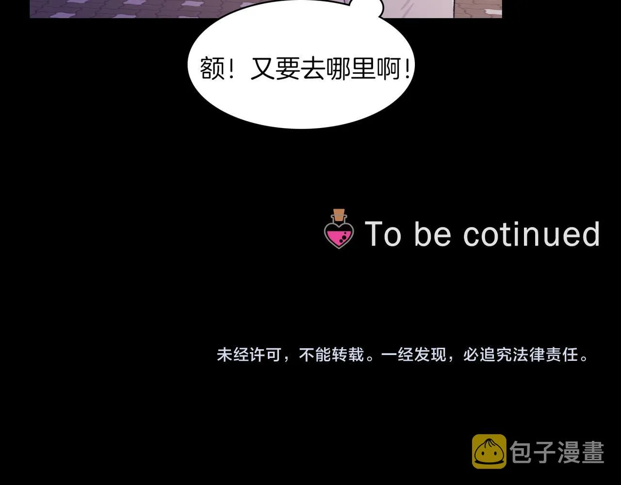 第18话 对他产生了兴趣 第114页