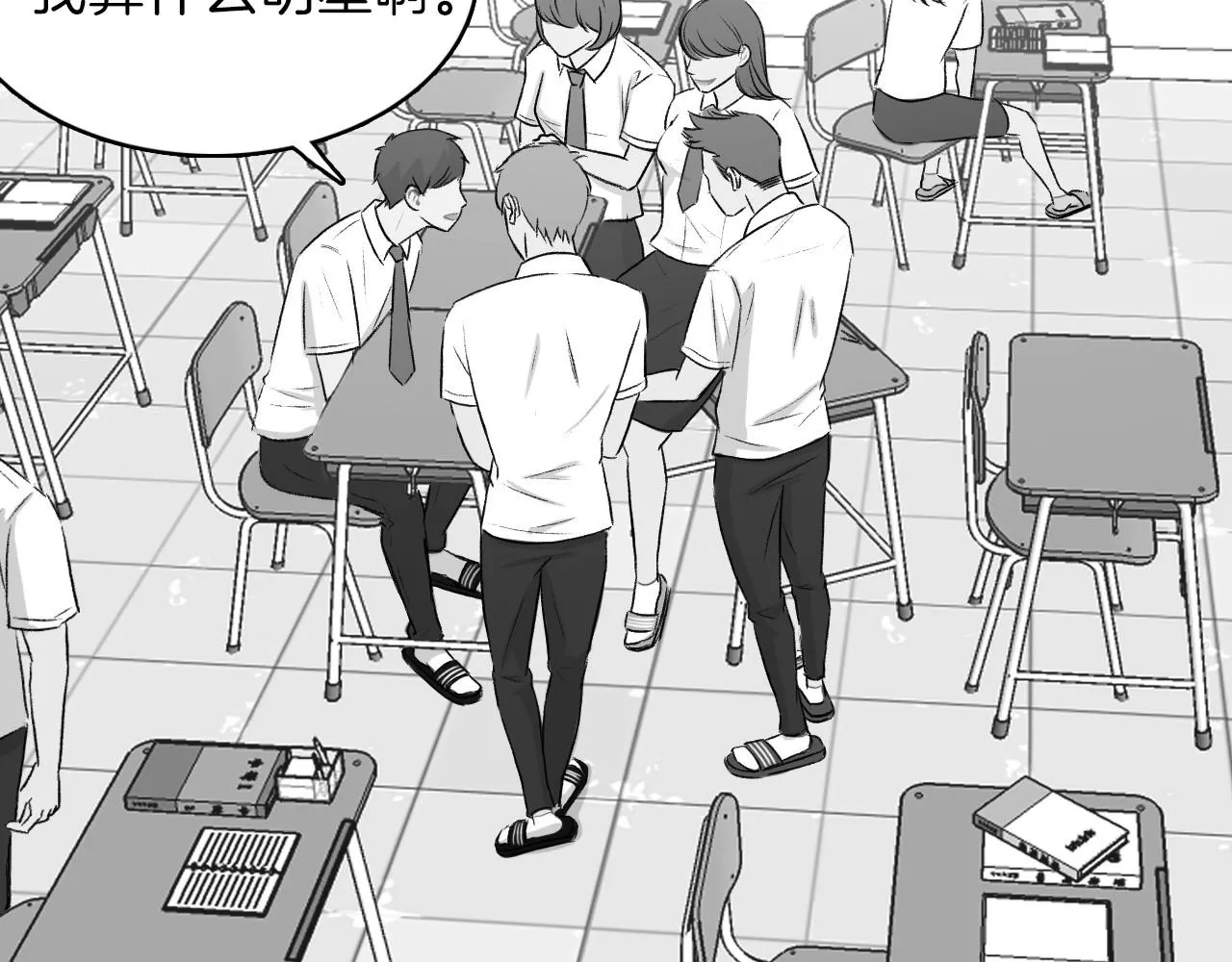 第16话 手的秘密 第27页