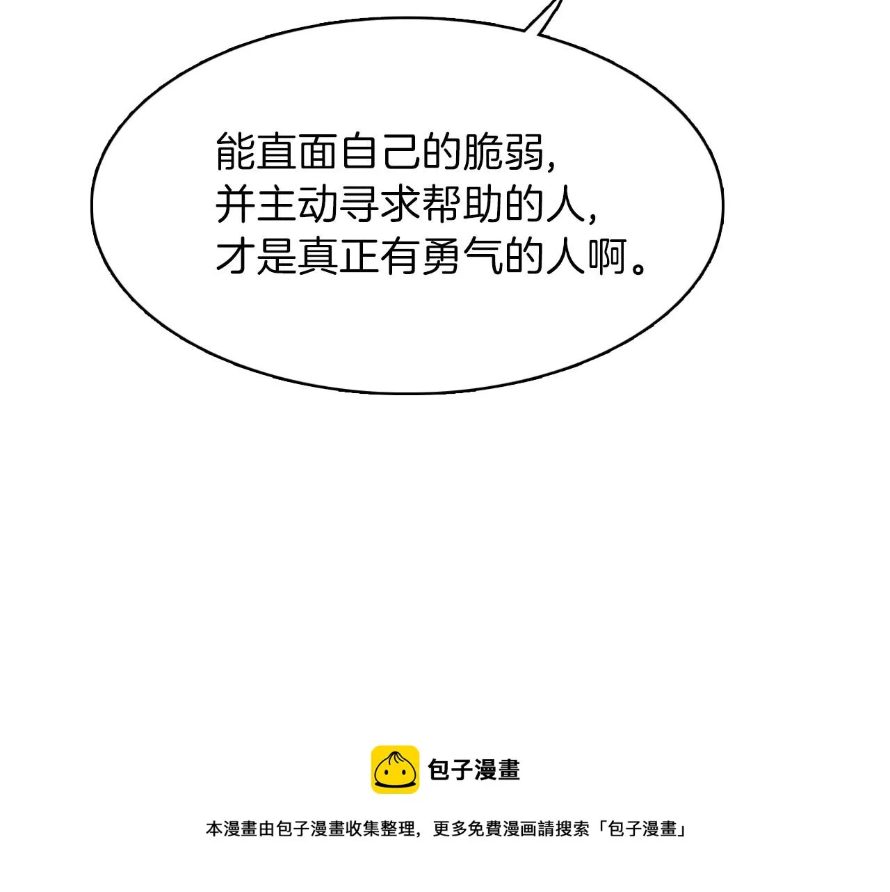 第16话 手的秘密 第81页