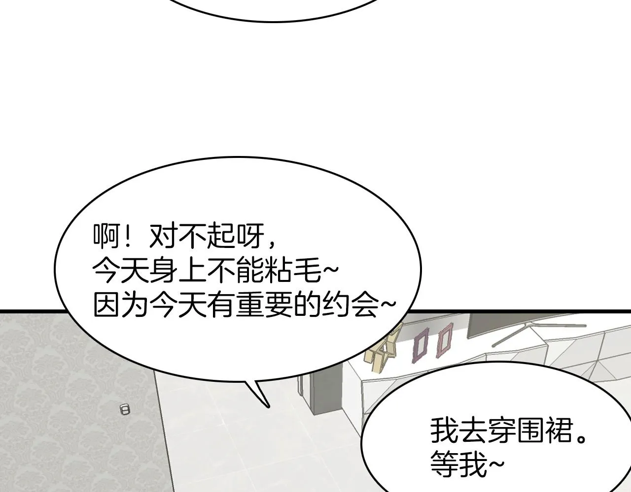第15话 过去的人过去的事 第3页