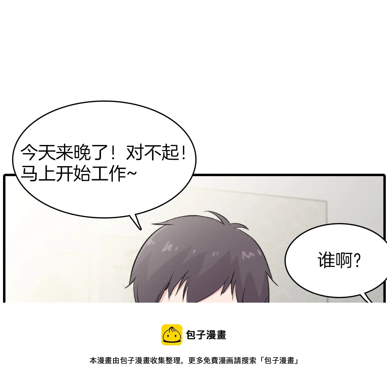 第15话 过去的人过去的事 第5页