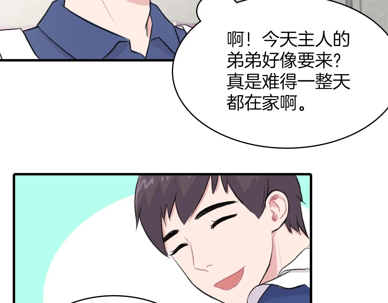 第15话 过去的人过去的事 第8页