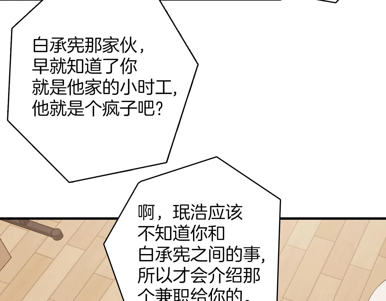 第15话 过去的人过去的事 第24页