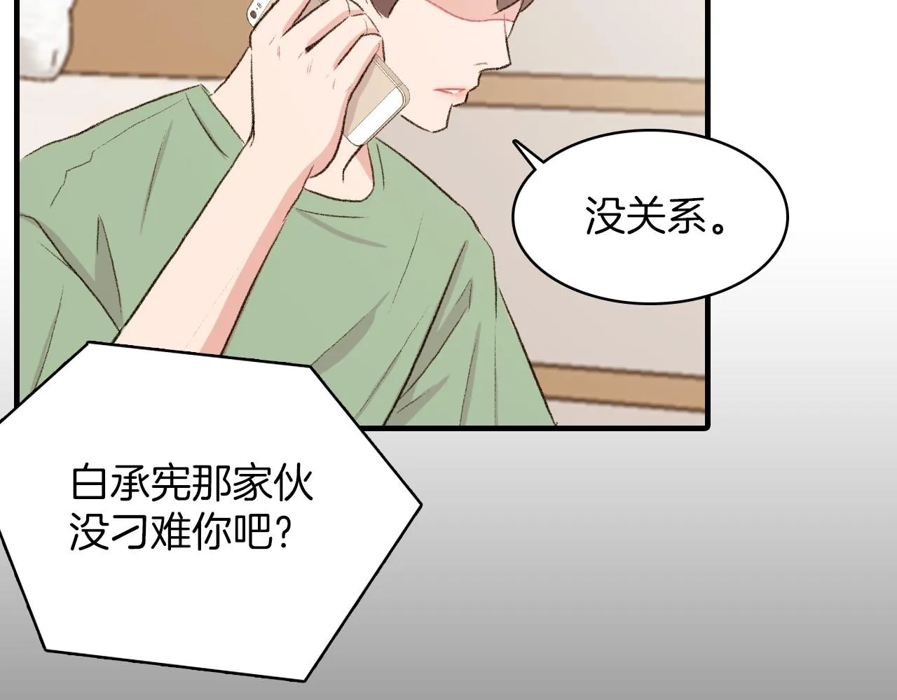 第15话 过去的人过去的事 第27页