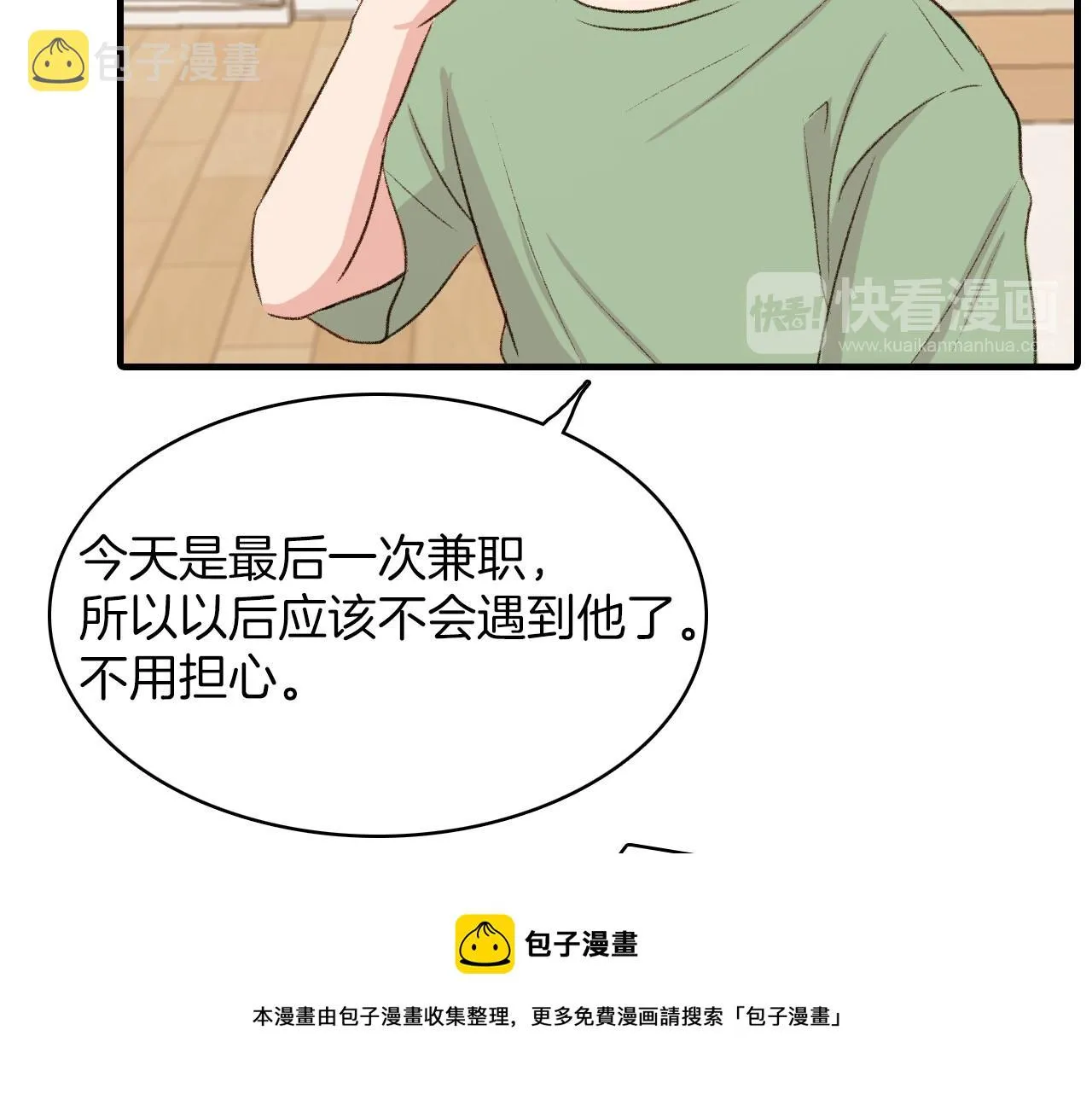 第15话 过去的人过去的事 第45页