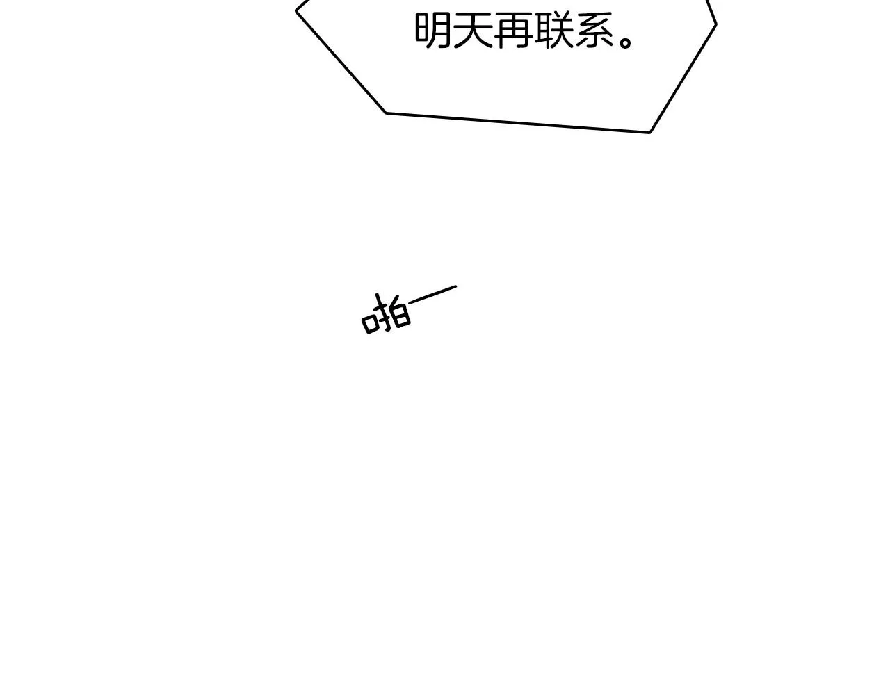 第15话 过去的人过去的事 第48页