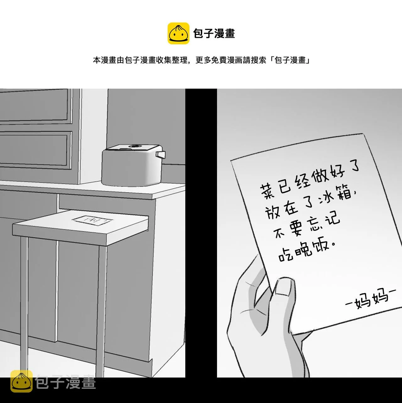 第15话 过去的人过去的事 第77页