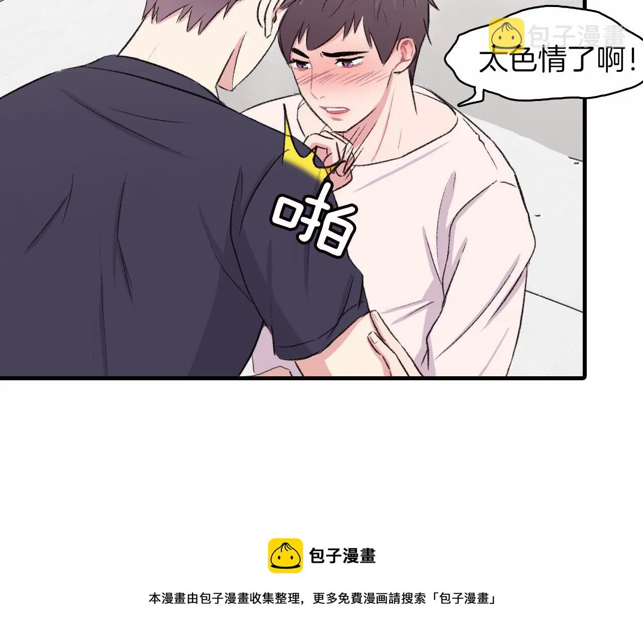 第14话 恋人们的患得患失 第5页