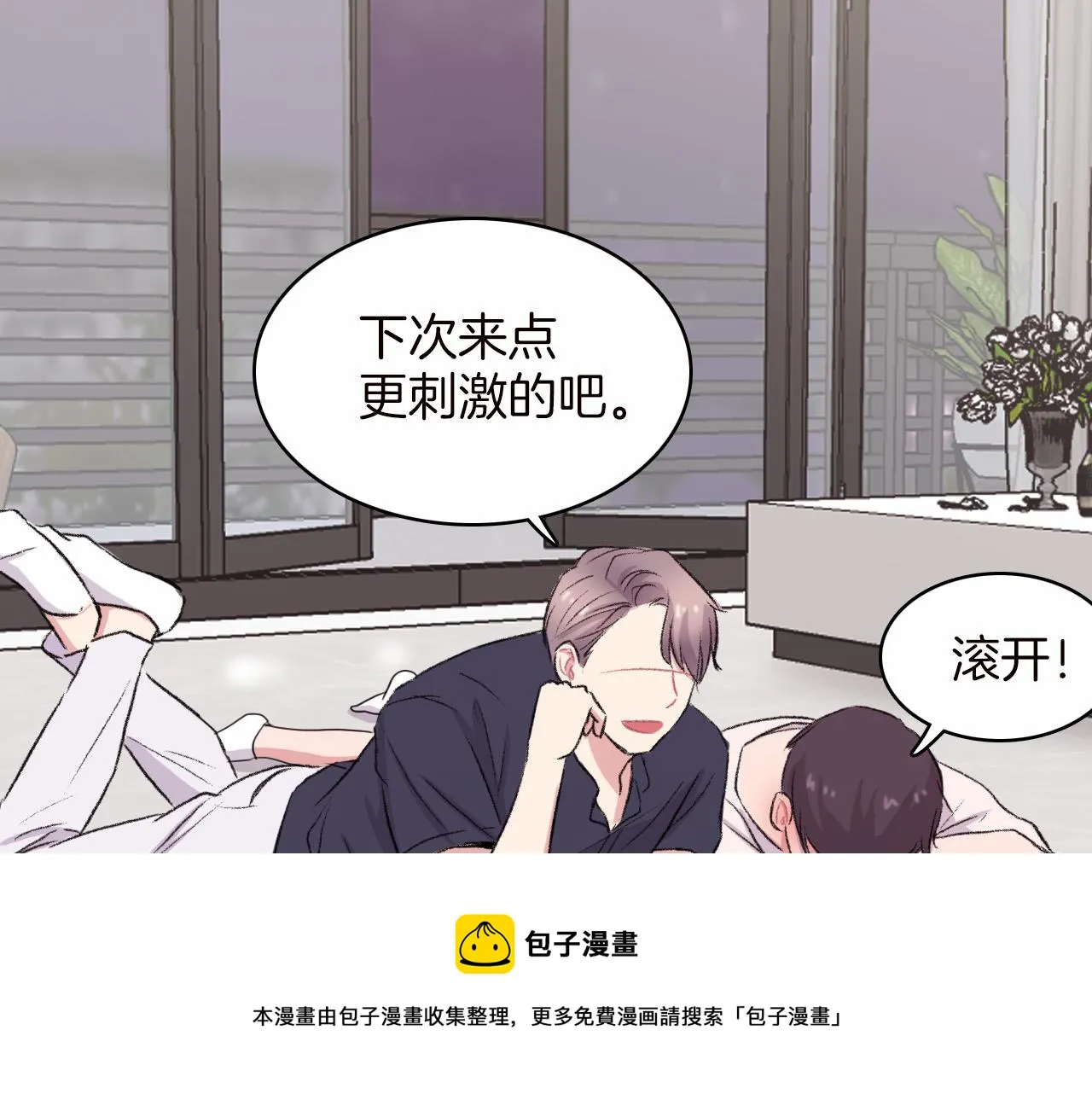 第14话 恋人们的患得患失 第9页