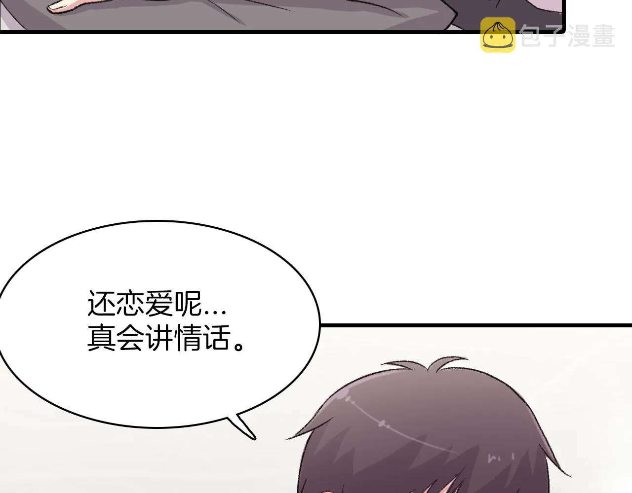 第14话 恋人们的患得患失 第14页