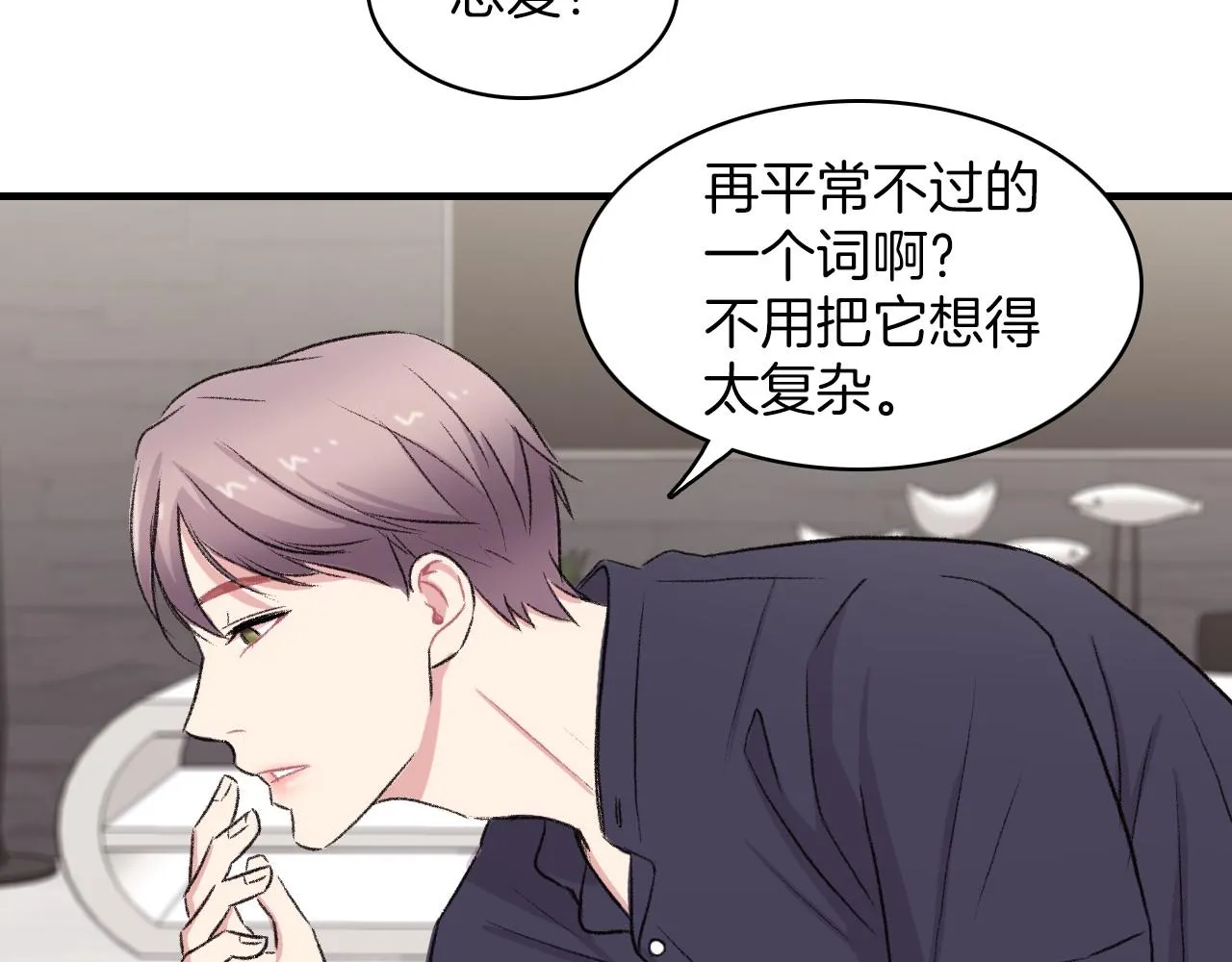 第14话 恋人们的患得患失 第16页