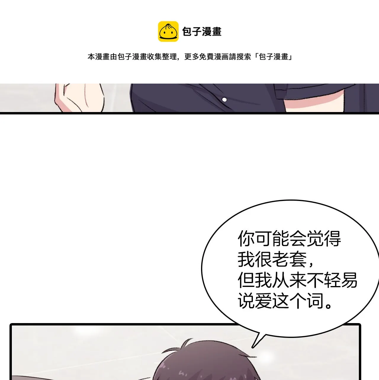 第14话 恋人们的患得患失 第17页