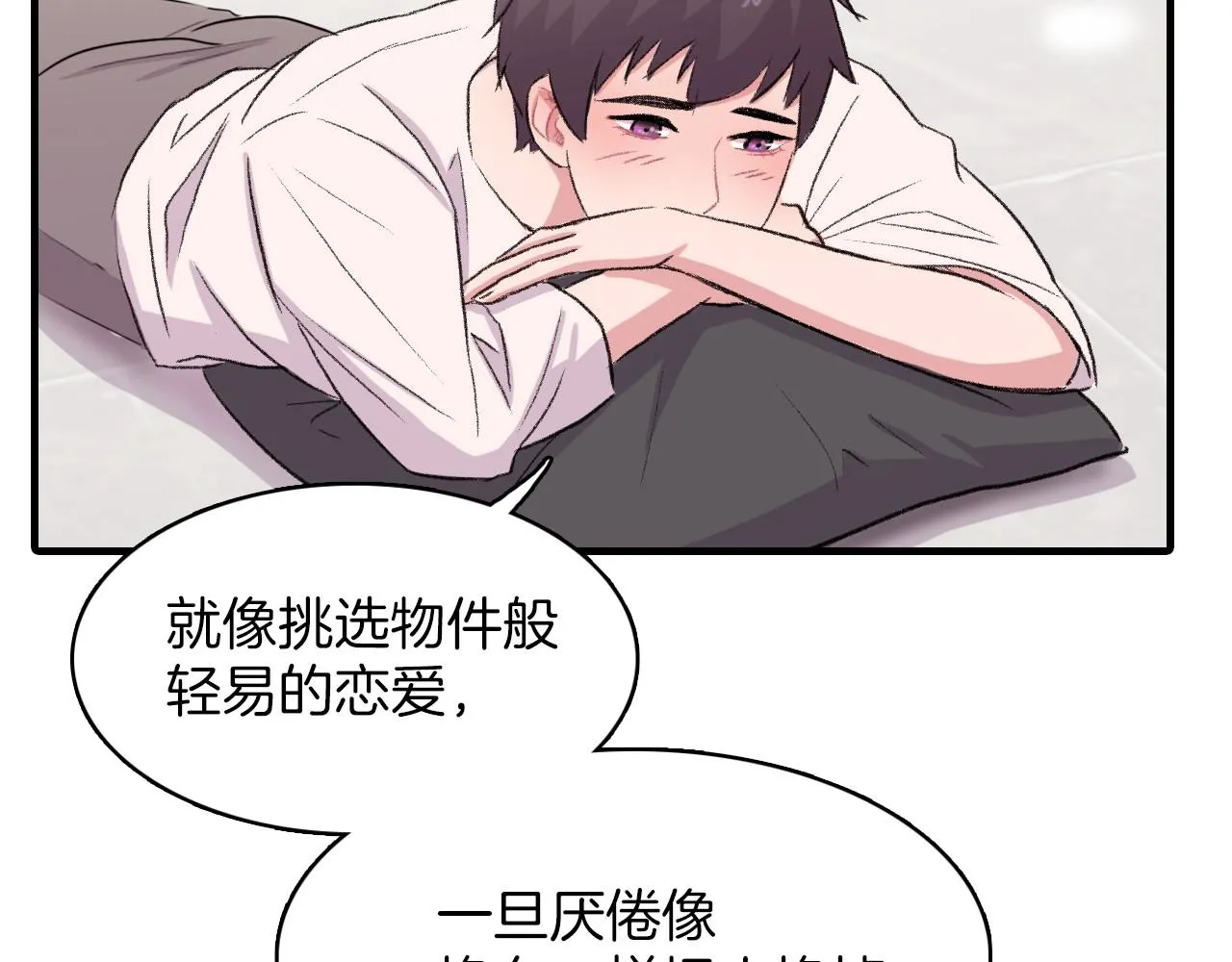 第14话 恋人们的患得患失 第18页