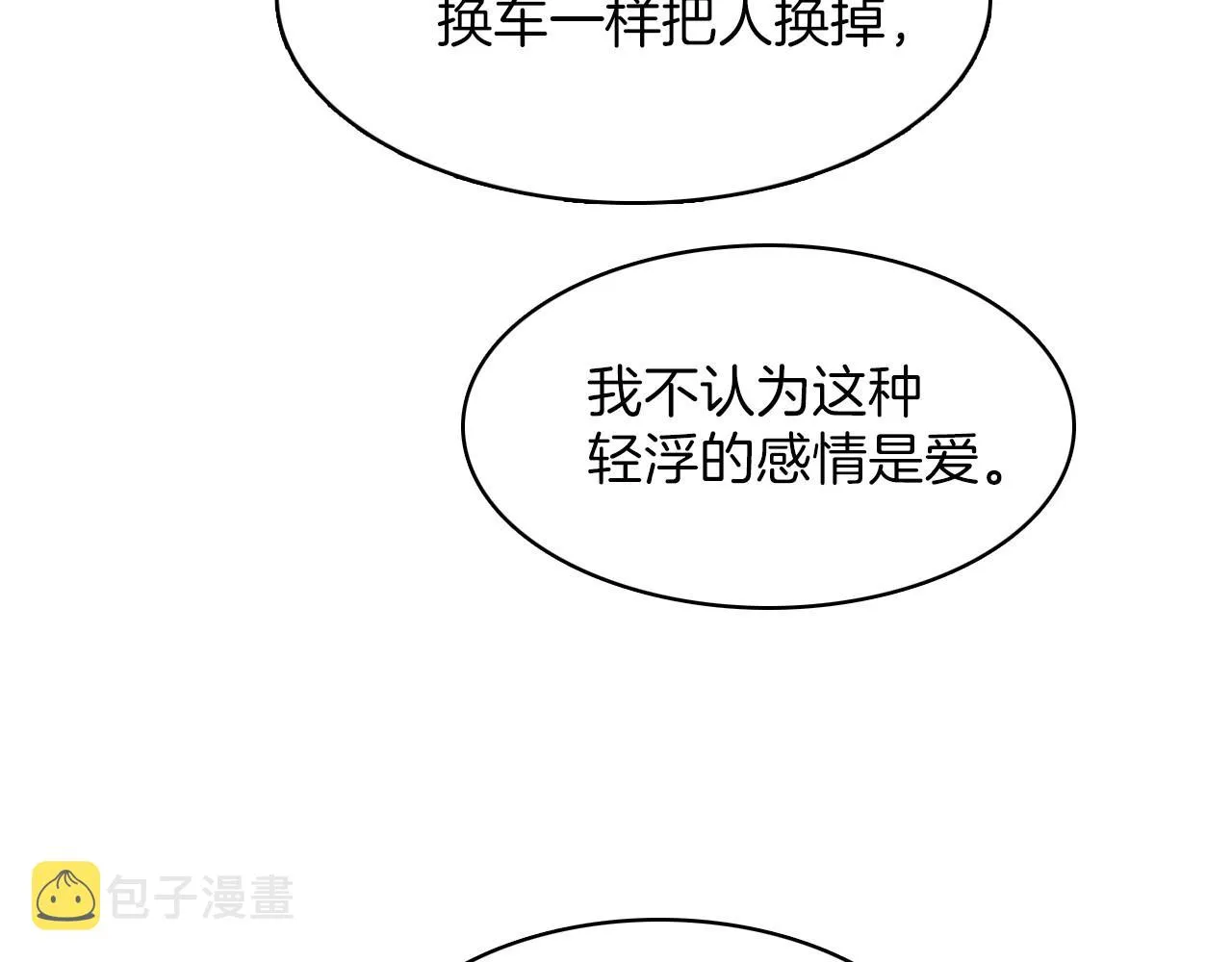 第14话 恋人们的患得患失 第19页