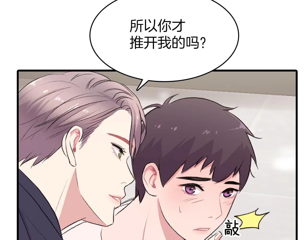 第14话 恋人们的患得患失 第20页