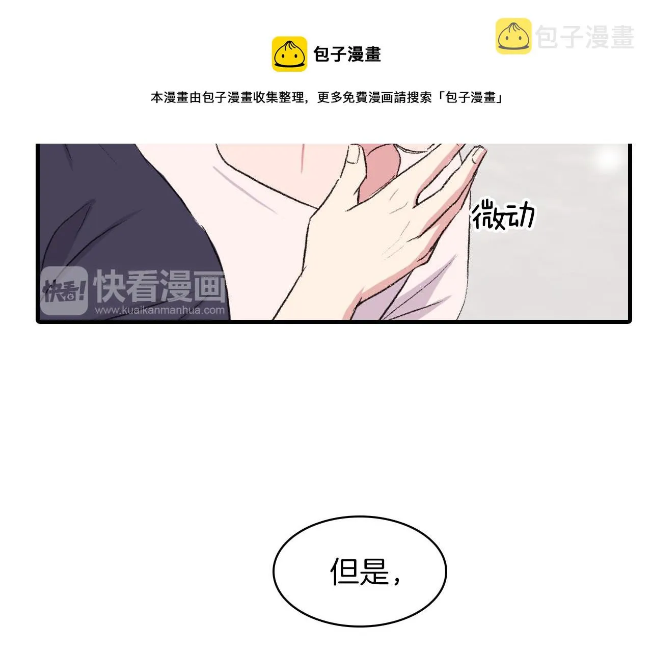 第14话 恋人们的患得患失 第21页