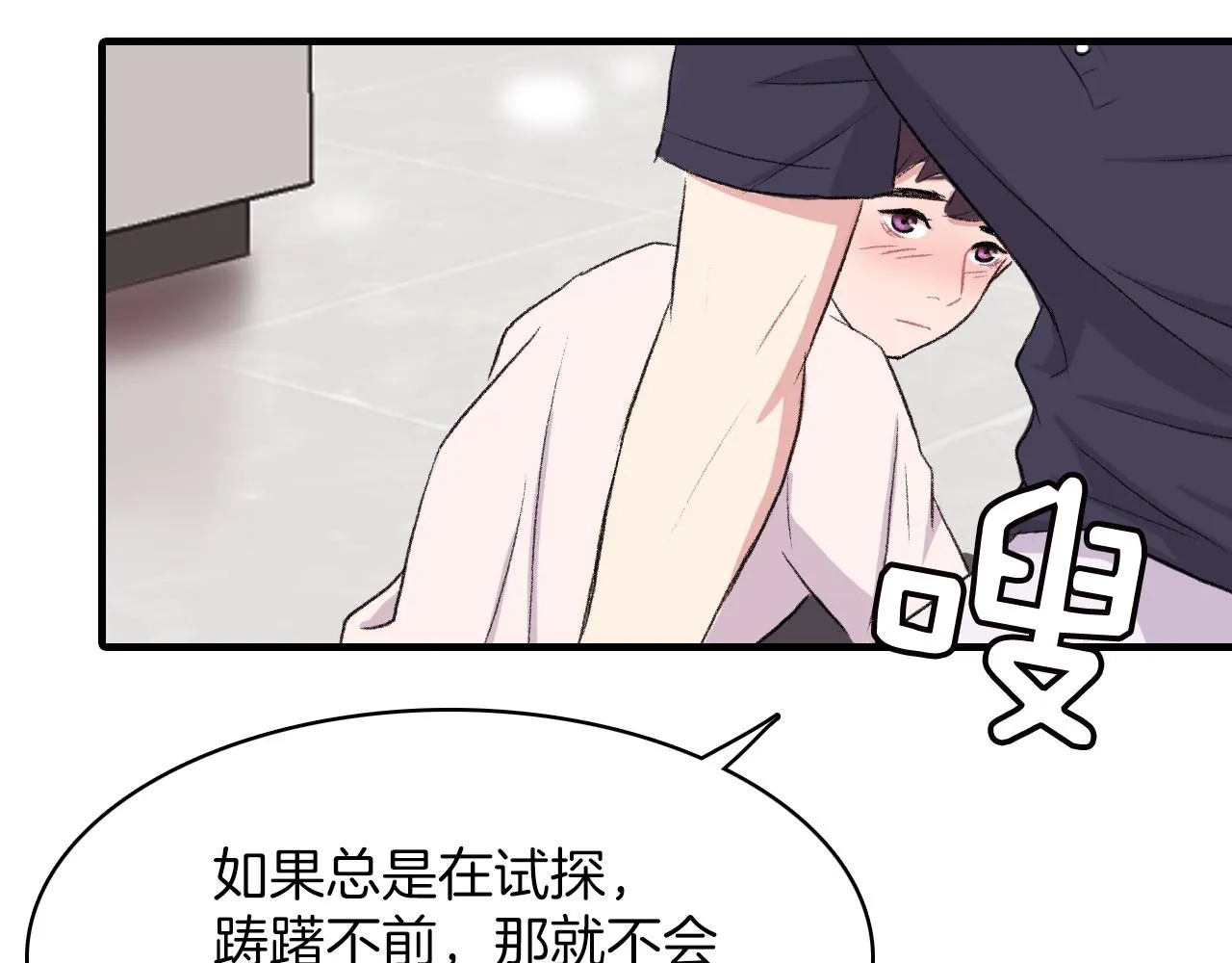 第14话 恋人们的患得患失 第22页