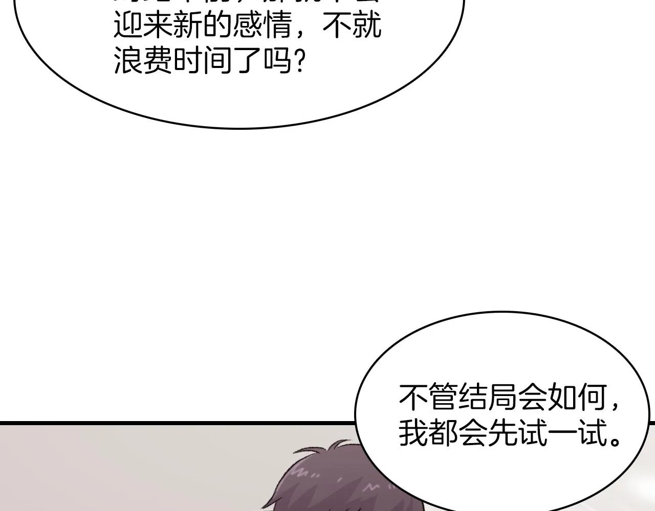 第14话 恋人们的患得患失 第23页