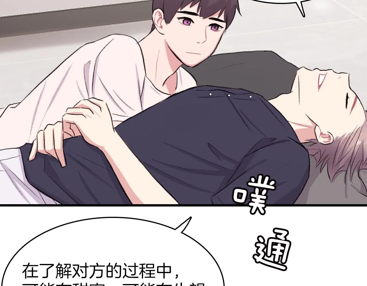 第14话 恋人们的患得患失 第24页