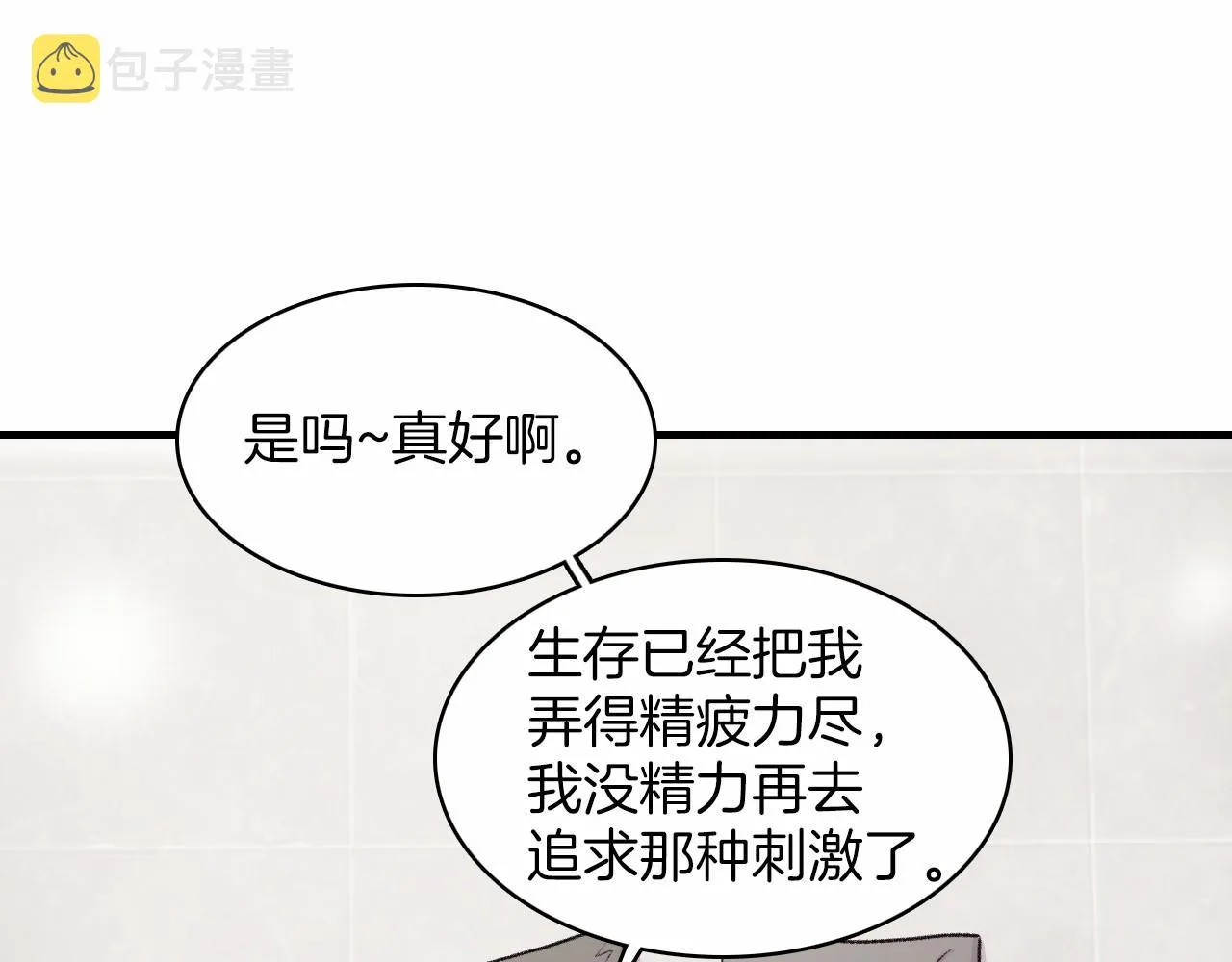 第14话 恋人们的患得患失 第26页
