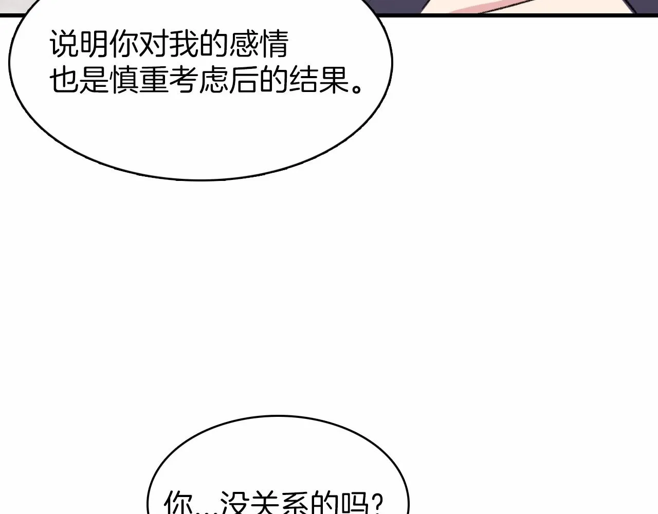第14话 恋人们的患得患失 第30页