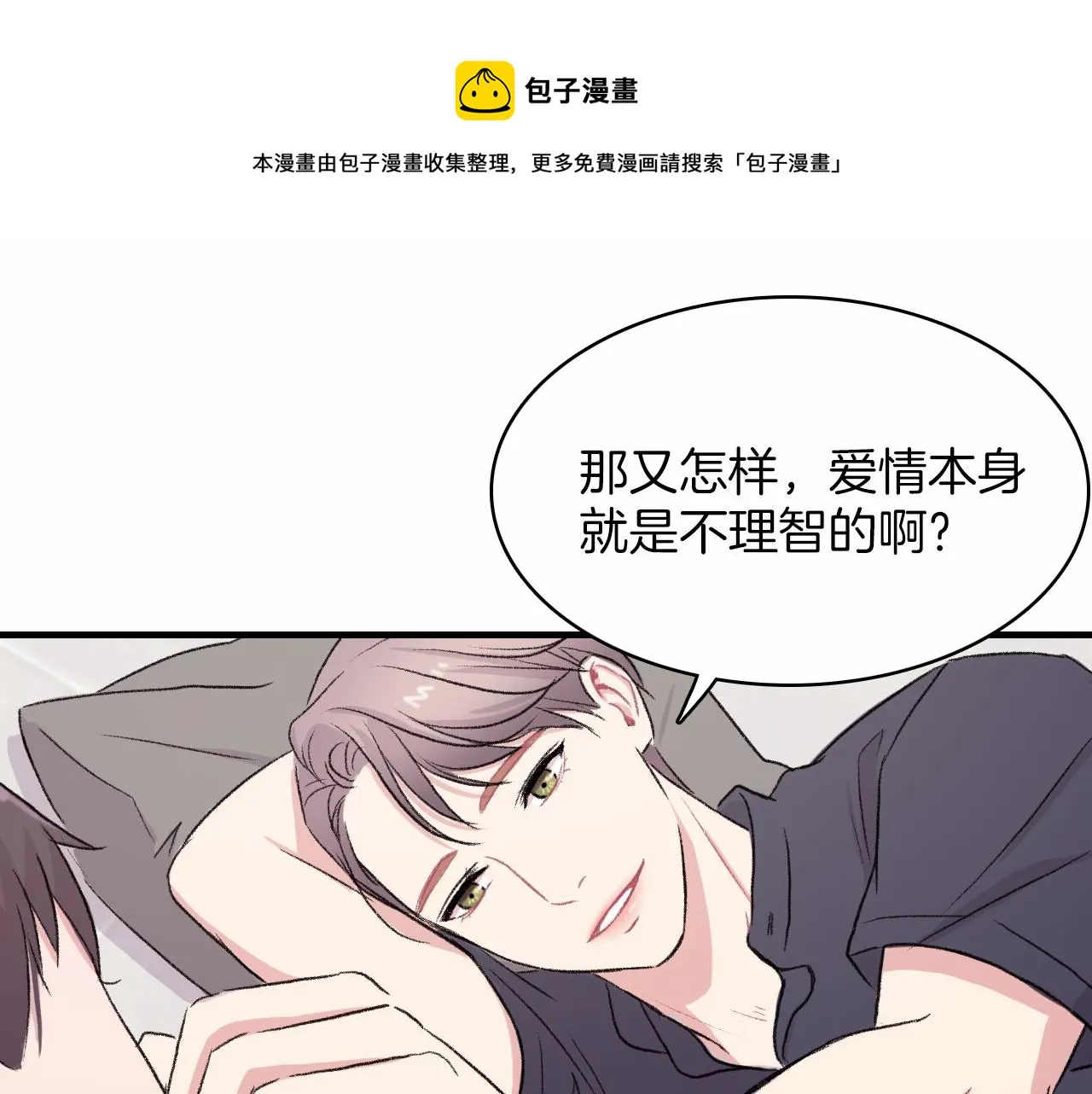 第14话 恋人们的患得患失 第33页