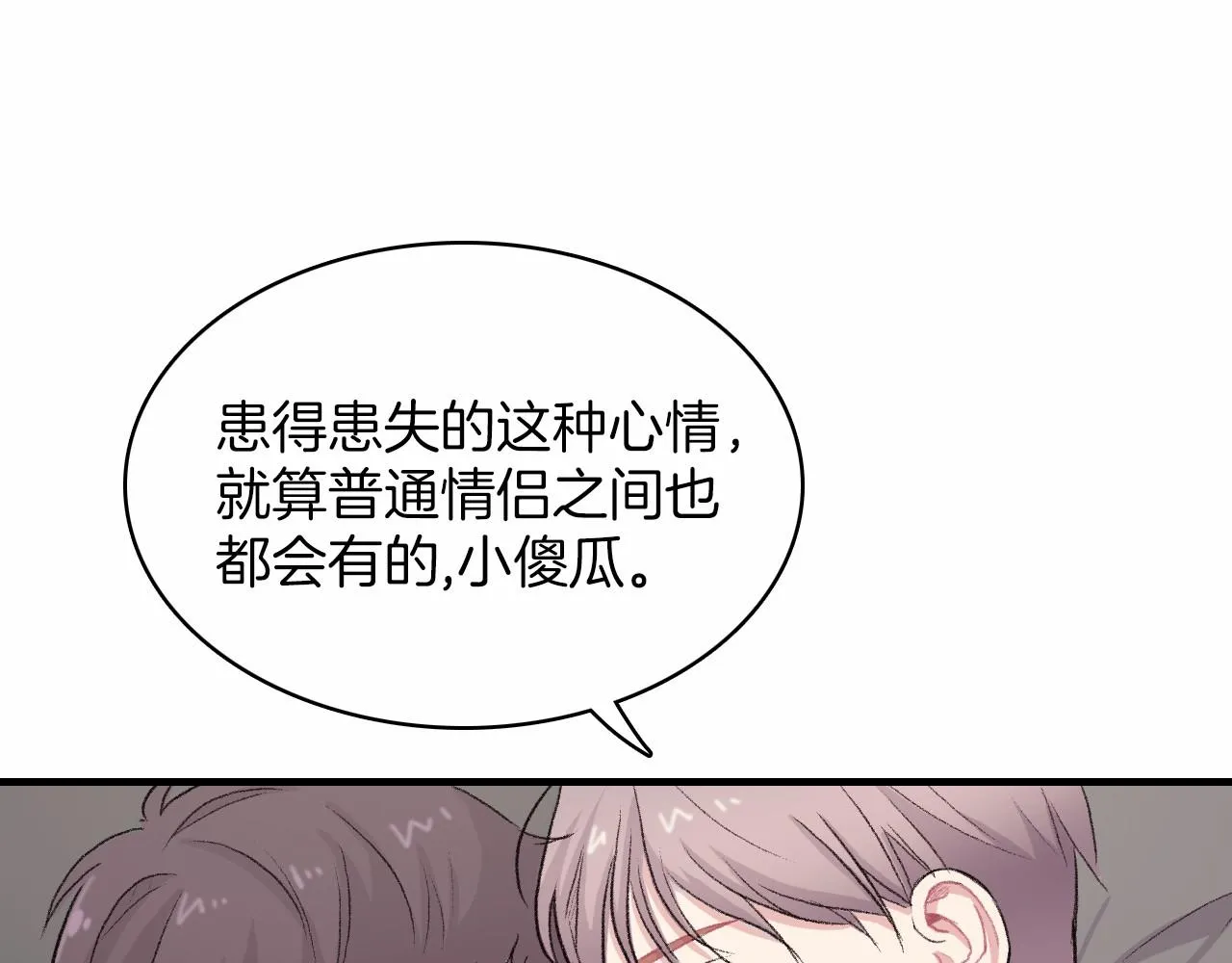 第14话 恋人们的患得患失 第39页