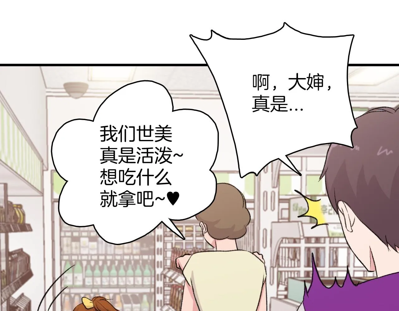 第14话 恋人们的患得患失 第59页