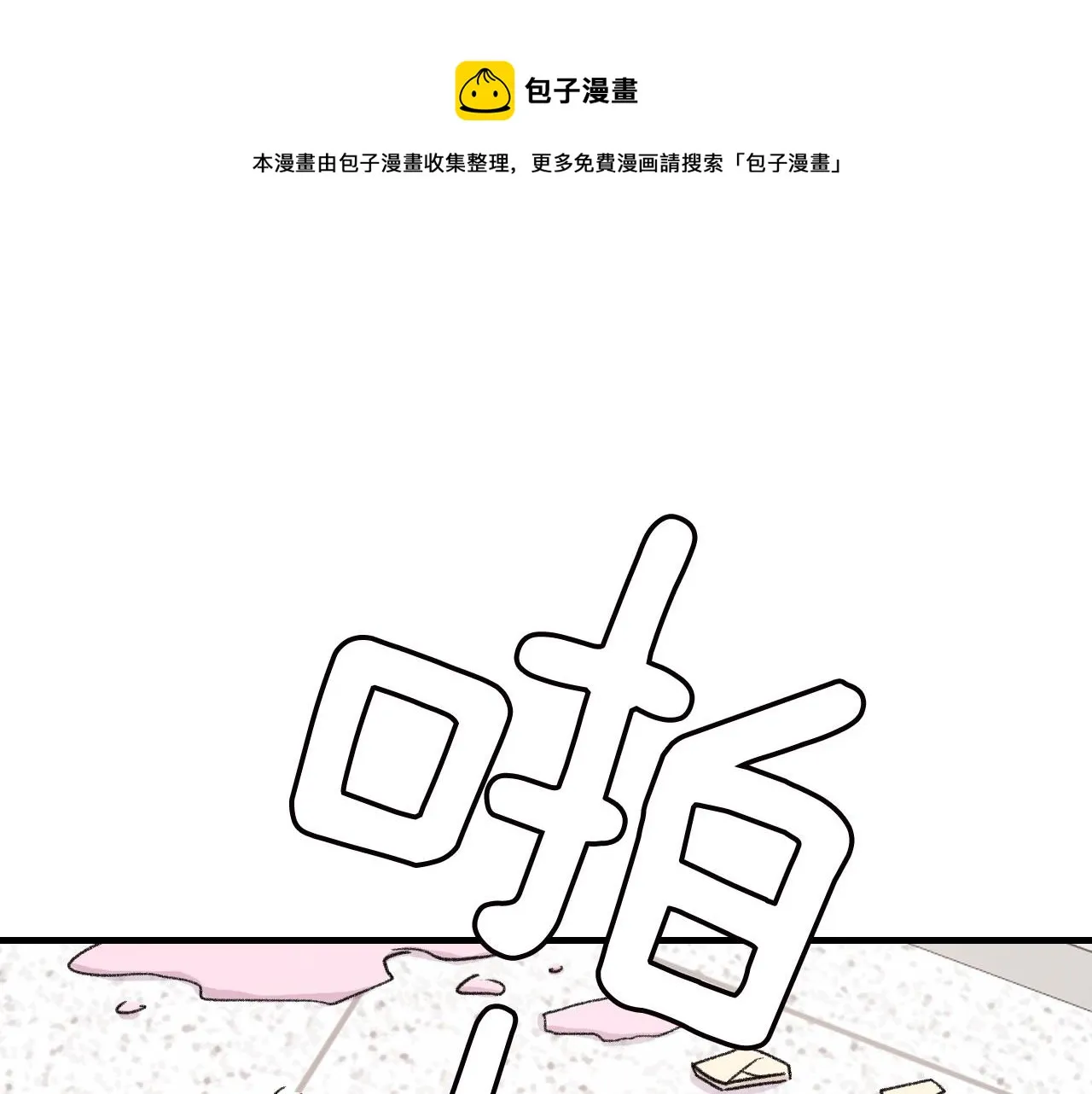 第14话 恋人们的患得患失 第61页