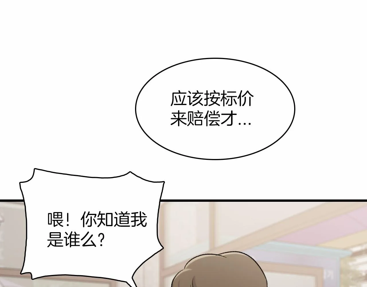 第14话 恋人们的患得患失 第68页